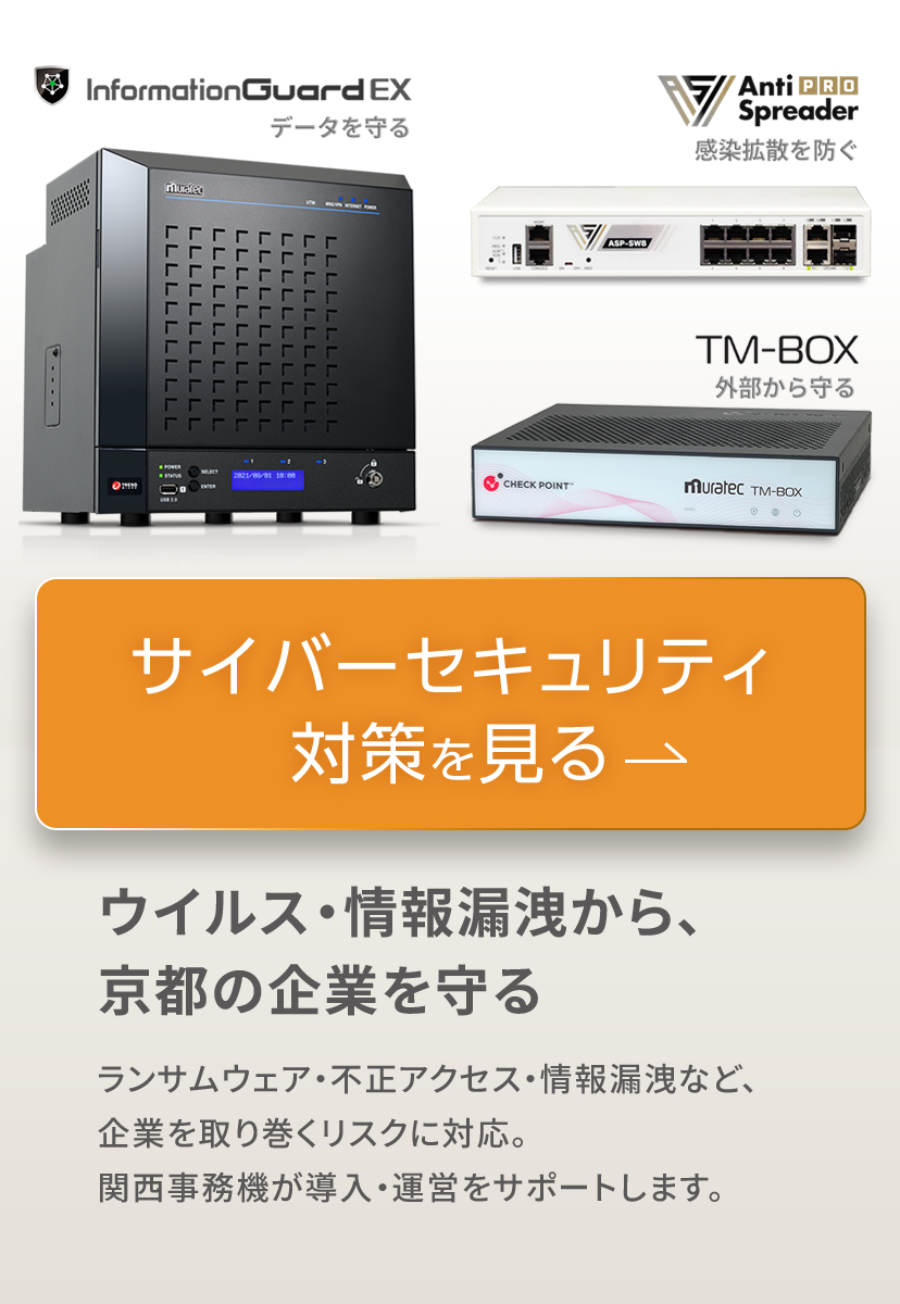 ネットワークセキュリティ